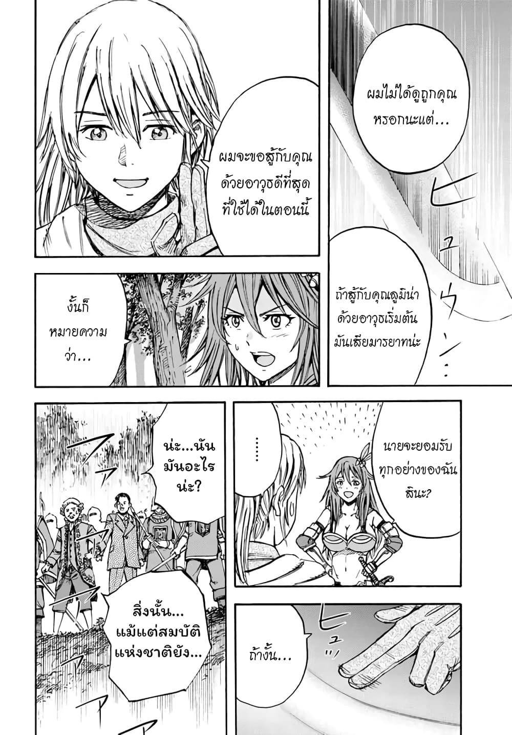 อ่าน Shoukan sareta Kenja wa Isekai wo Iku: Saikyou nano wa Fuyou Zaiko no Item deshita